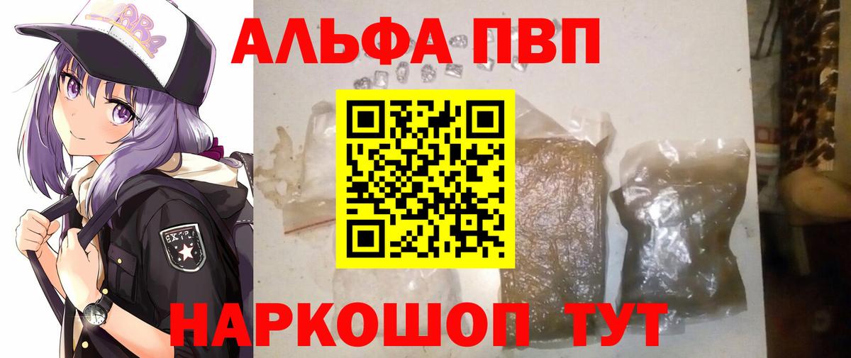 Боровичи  Альфа ПВП Crystall  A PVP крисы CK  Вход с VPN  Alpha PVP Crystall 