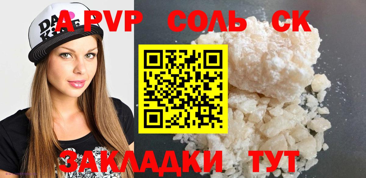 где купить   Боровичи  Альфа ПВП  Alpha PVP Соль  А ПВП Crystall  А ПВП СК КРИС 