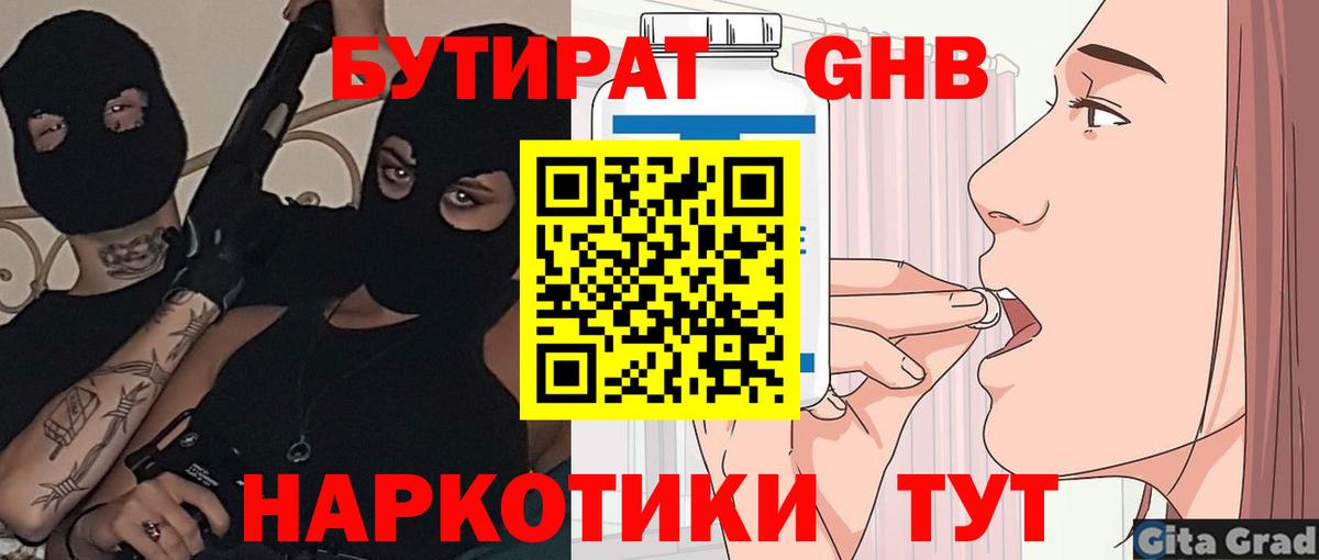 БУТИРАТ буратино  Вход с VPN  Боровичи 