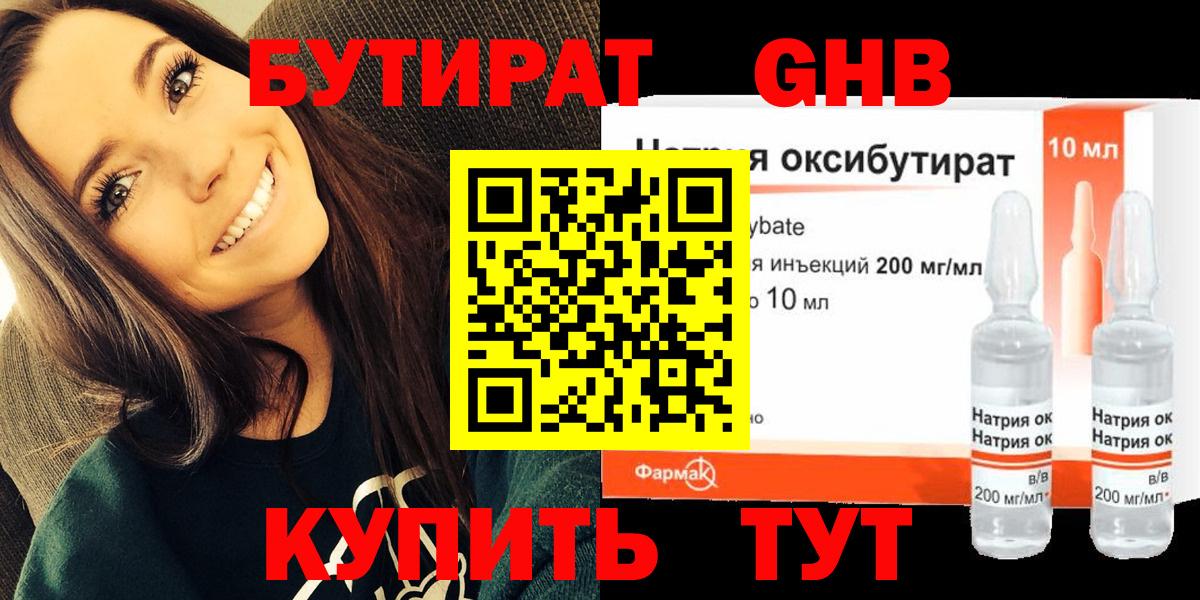 Бутират жидкий экстази Боровичи