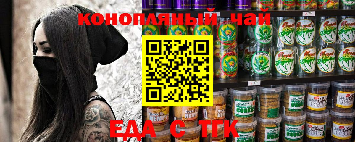 Печенье с ТГК конопля  Вход с VPN  Боровичи 