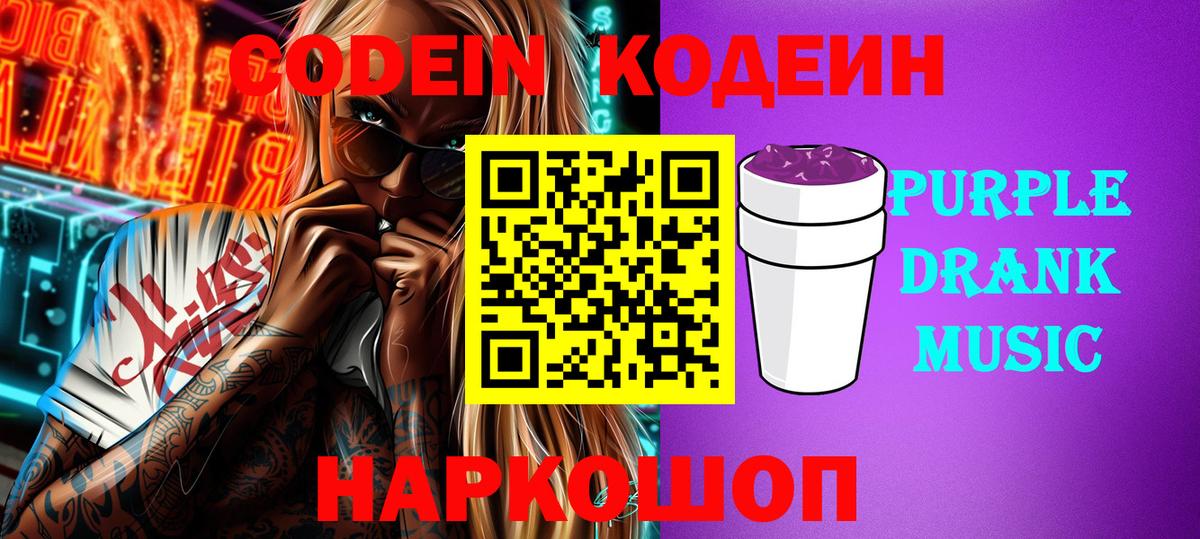 Кодеиновый сироп Lean напиток Lean (лин) Боровичи