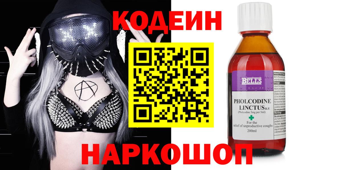 Codein напиток Lean (лин)  Вход с VPN  даркнет сайт  Боровичи 