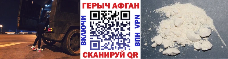 Героин Афган  блэк спрут как зайти  Боровичи 