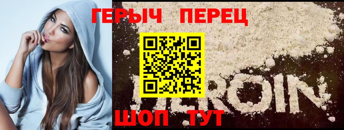 ГЕРОИН герыч Боровичи