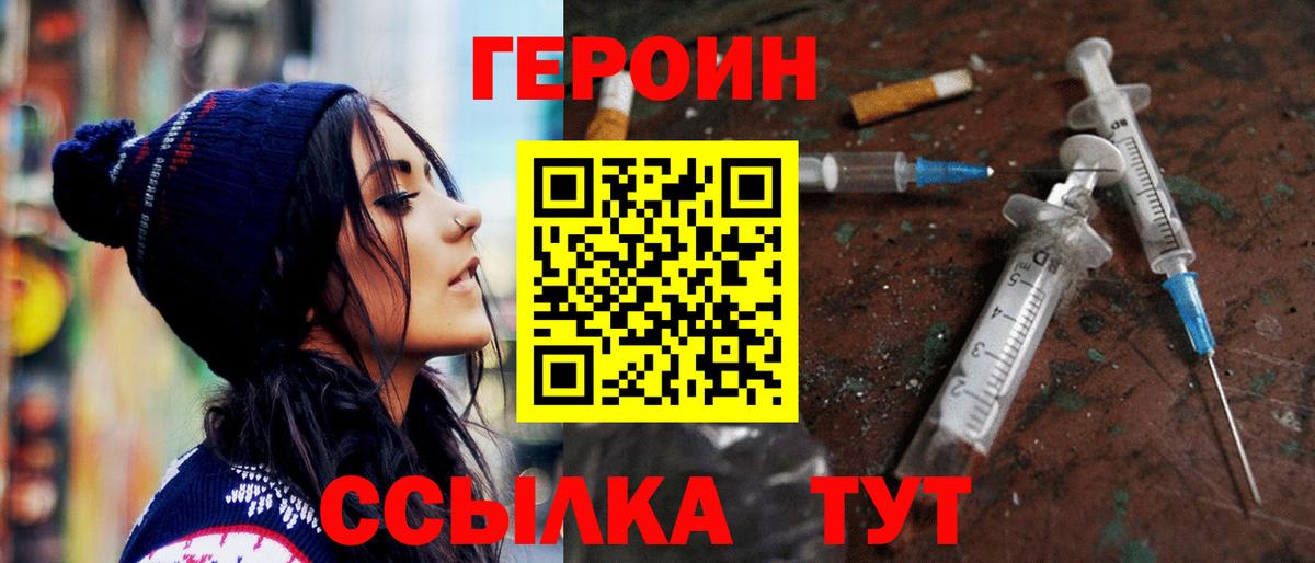 Героин  Вход с VPN  Боровичи  ГЕРОИН белый 