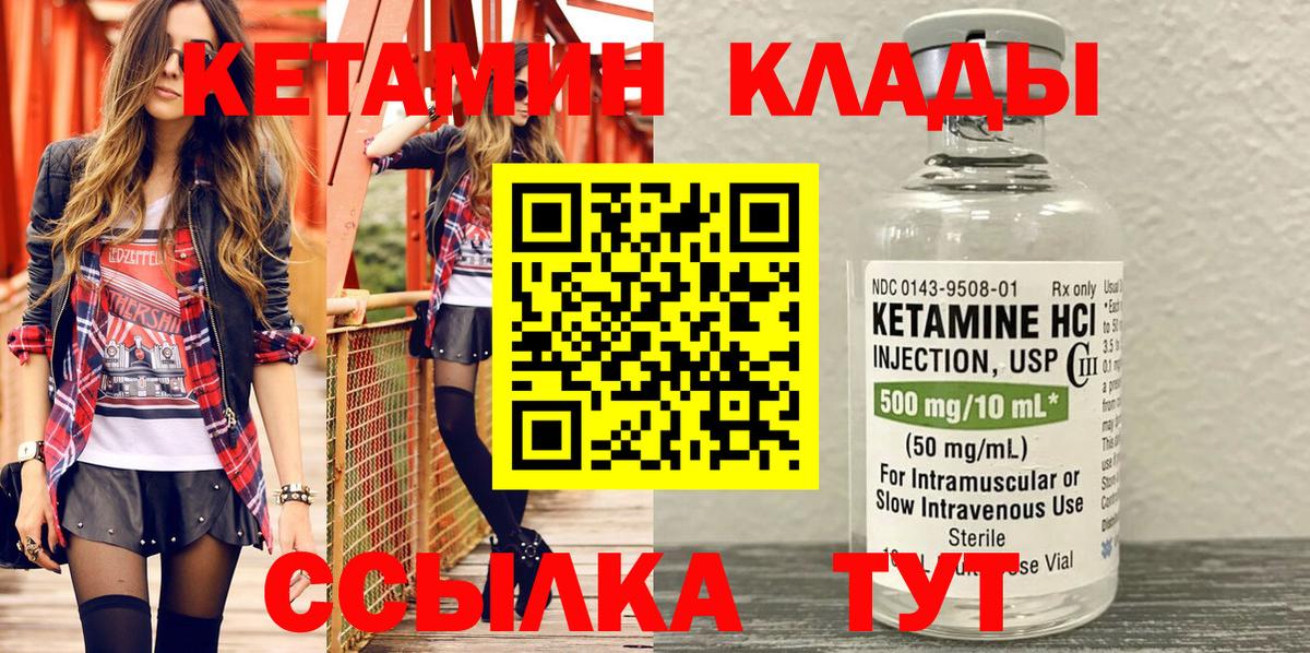 Кетамин VHQ  Вход с VPN  Боровичи 