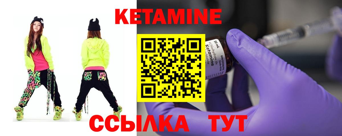 КЕТАМИН ketamine Боровичи