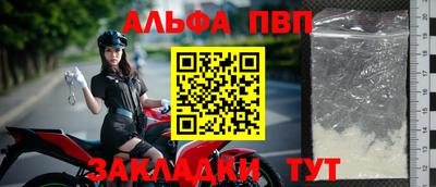 альфа пвп Балаково