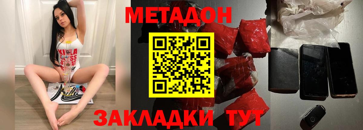 Метадон VHQ  Вход с VPN  Боровичи  МЕТАДОН methadone 